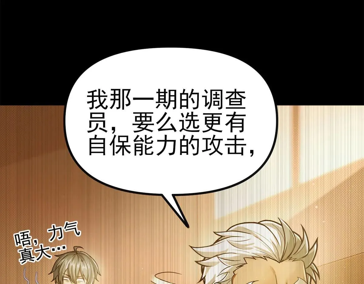 第3话 S级空洞突现 第21页