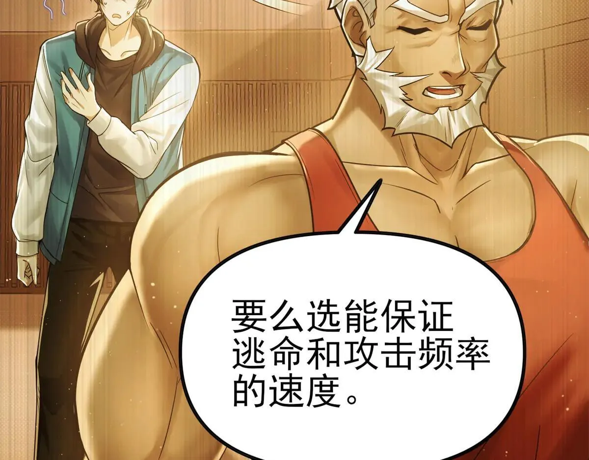 第3话 S级空洞突现 第22页
