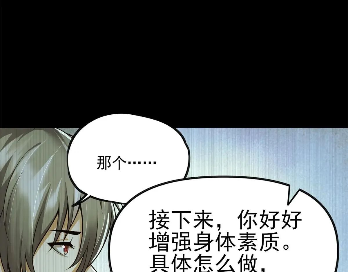 第3话 S级空洞突现 第33页