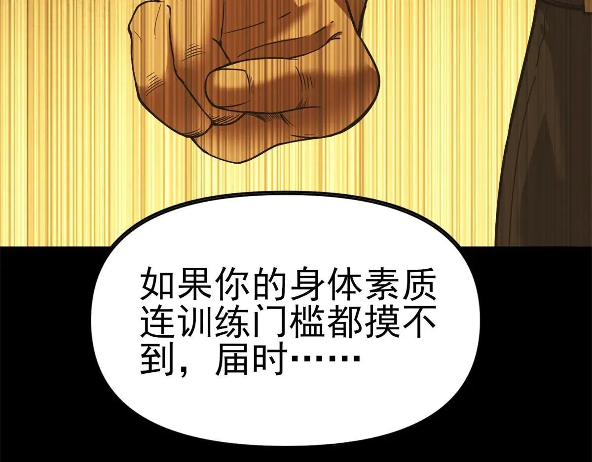 第3话 S级空洞突现 第45页