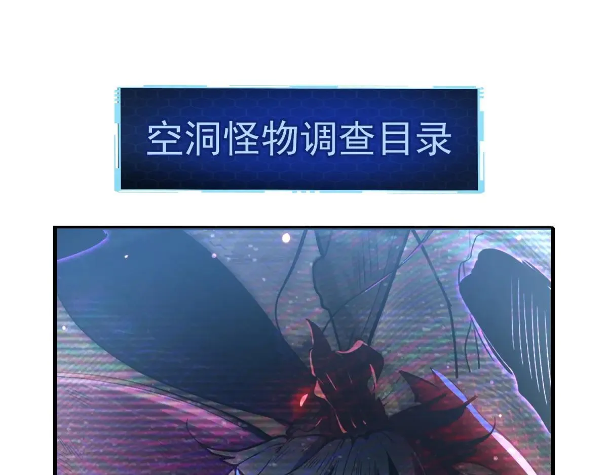 第3话 S级空洞突现 第68页