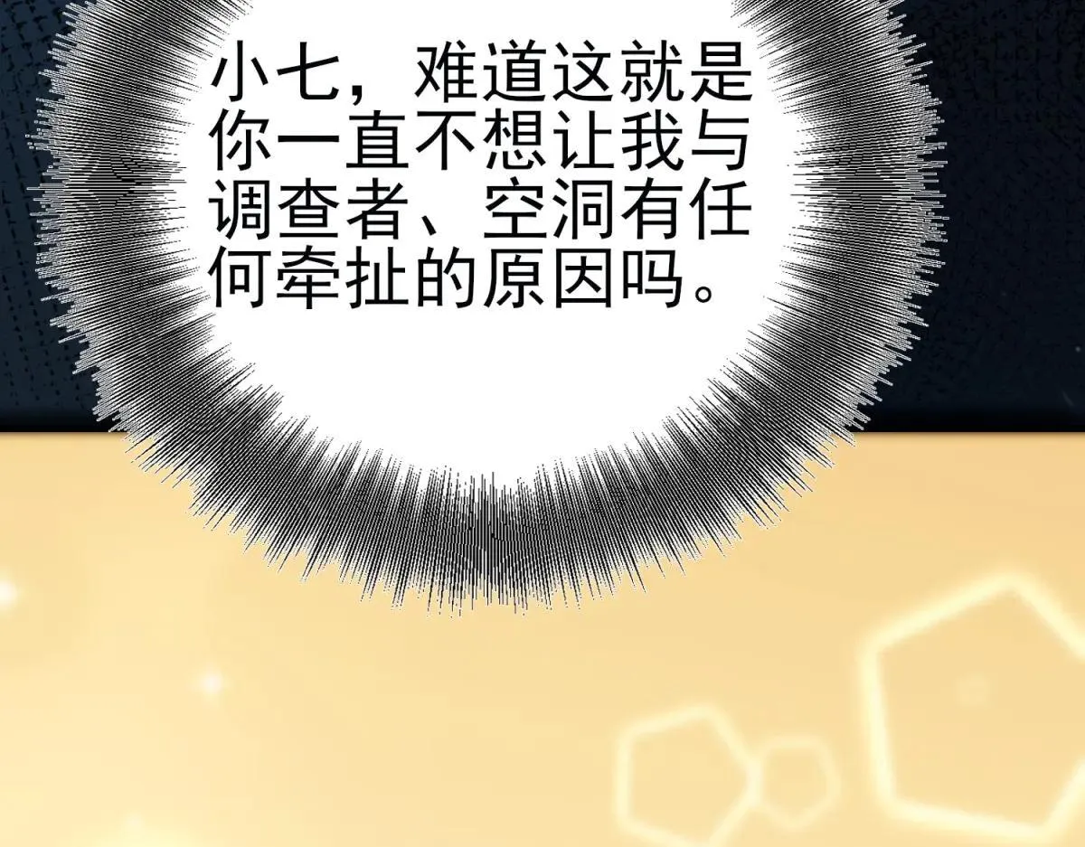 第3话 S级空洞突现 第74页