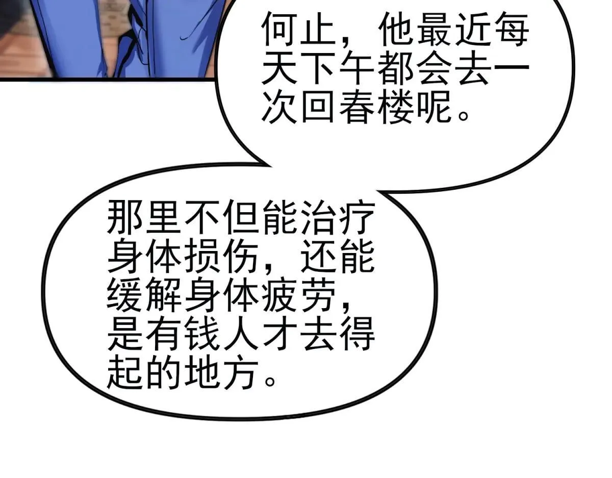 第3话 S级空洞突现 第80页