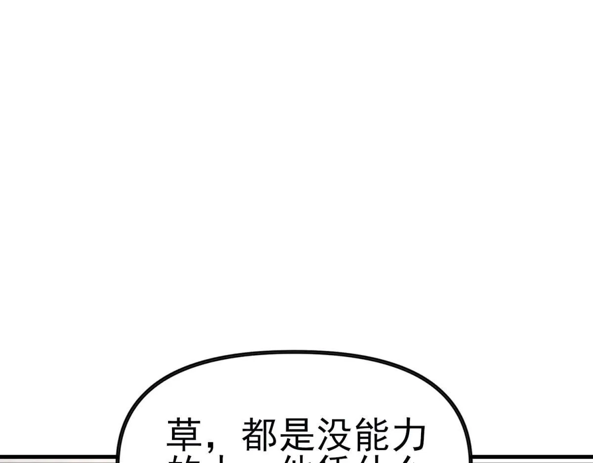 第3话 S级空洞突现 第81页
