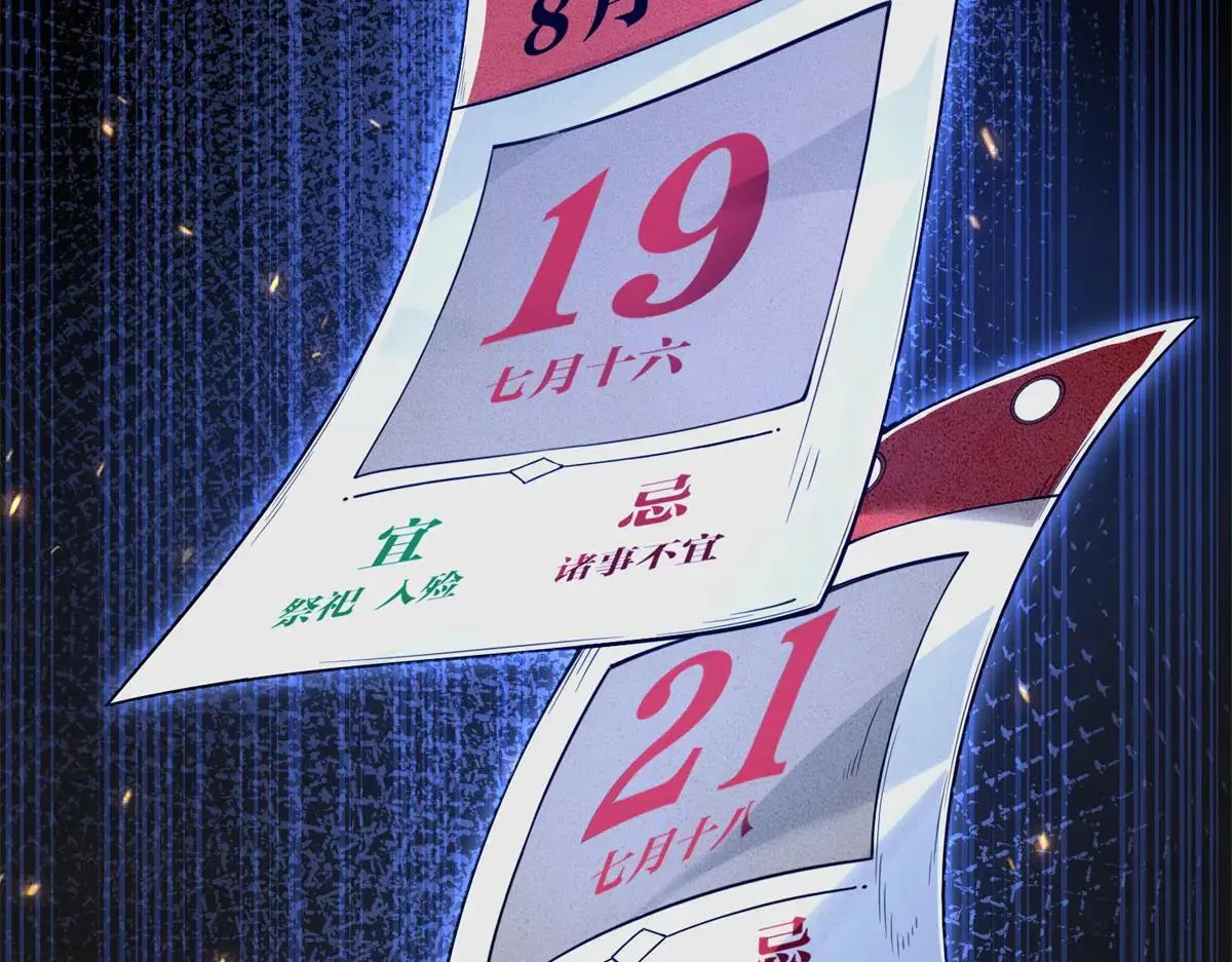 第3话 S级空洞突现 第90页