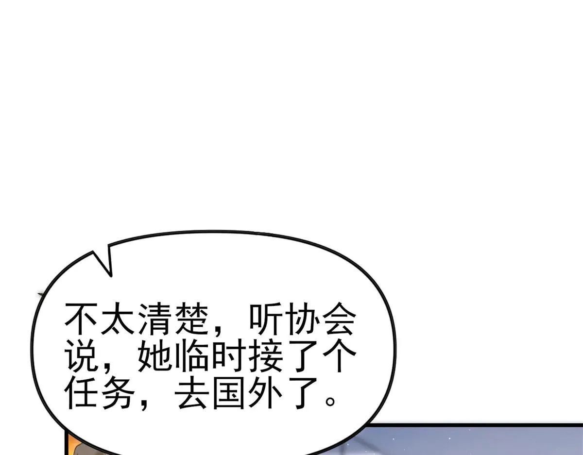 第3话 S级空洞突现 第113页