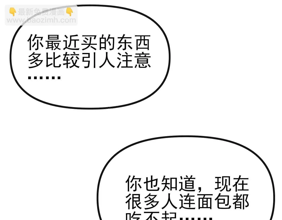 第3话 S级空洞突现 第119页