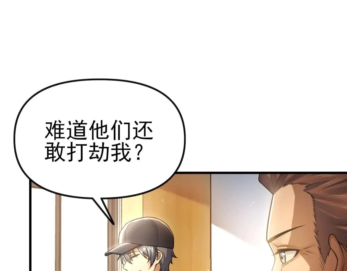第3话 S级空洞突现 第123页
