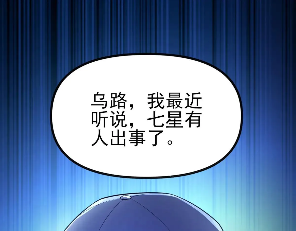 第3话 S级空洞突现 第126页
