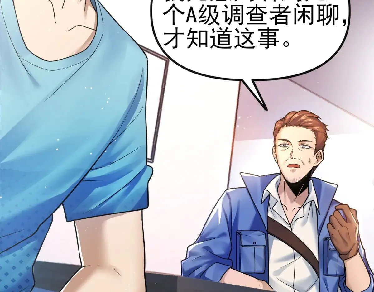 第3话 S级空洞突现 第130页