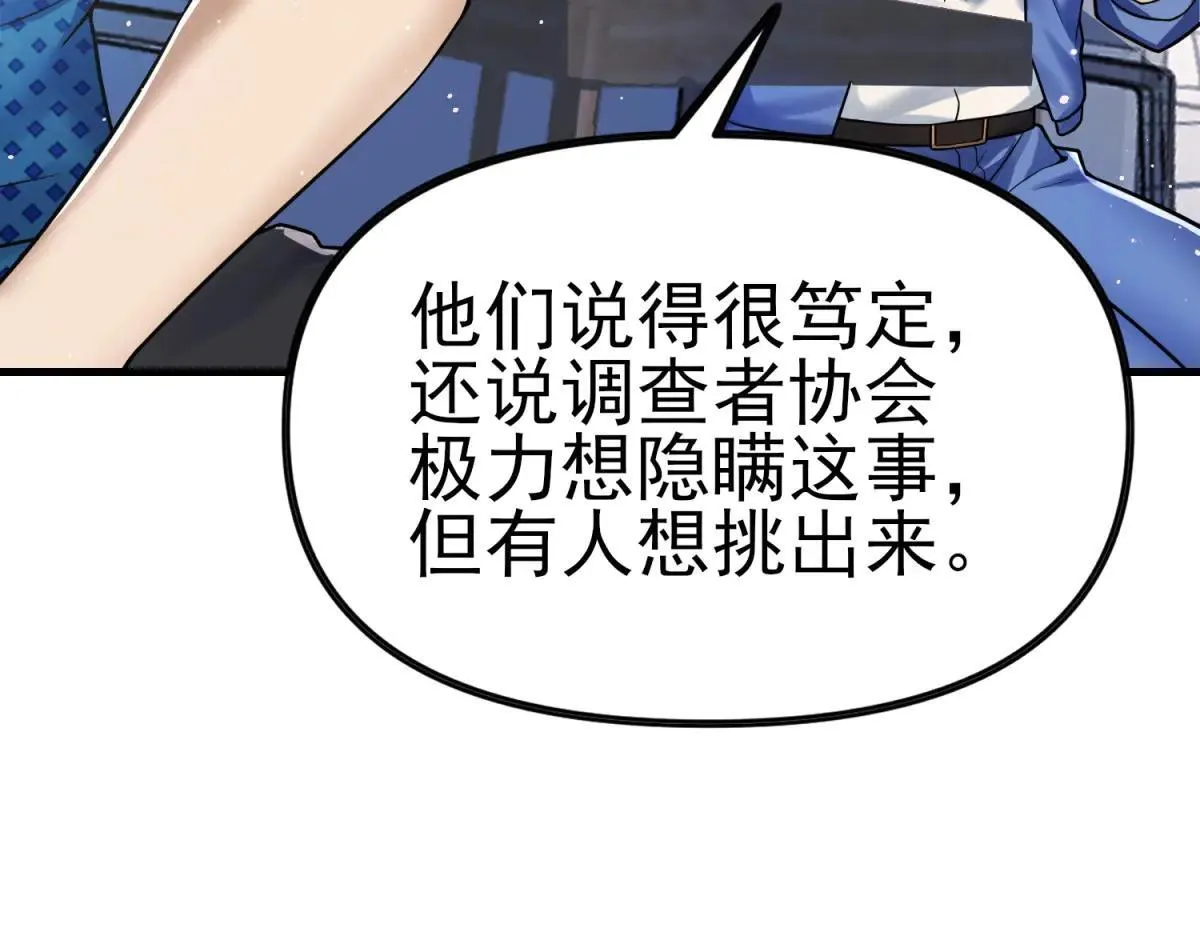 第3话 S级空洞突现 第131页
