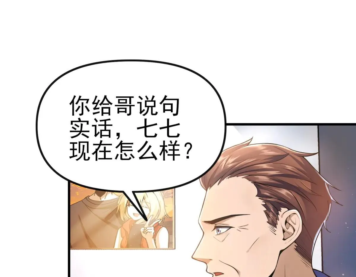 第3话 S级空洞突现 第132页