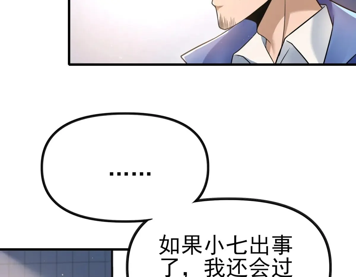 第3话 S级空洞突现 第133页