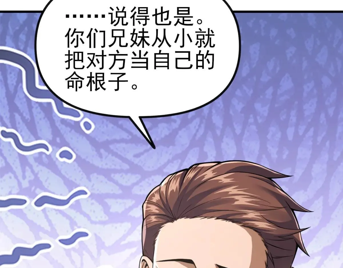 第3话 S级空洞突现 第138页