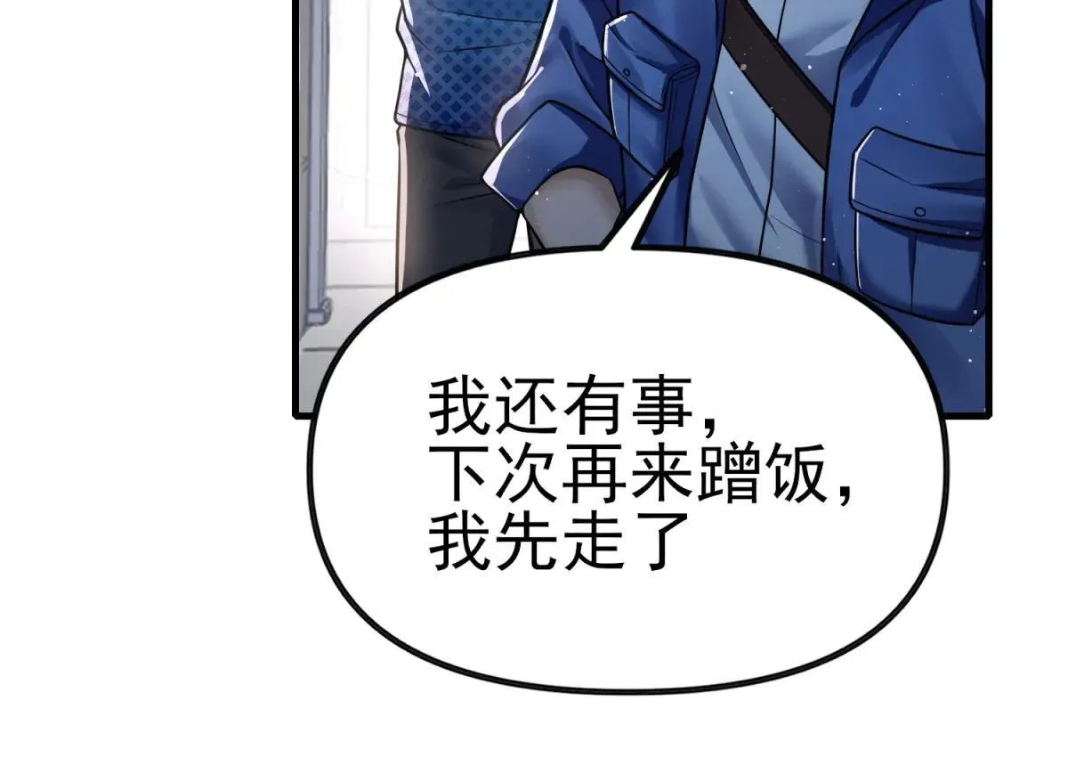 第3话 S级空洞突现 第143页
