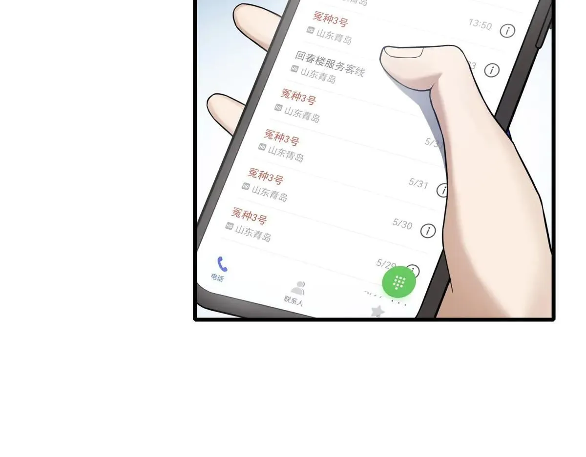 第3话 S级空洞突现 第147页