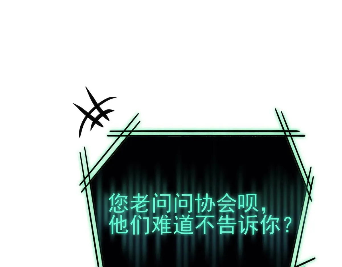 第3话 S级空洞突现 第158页