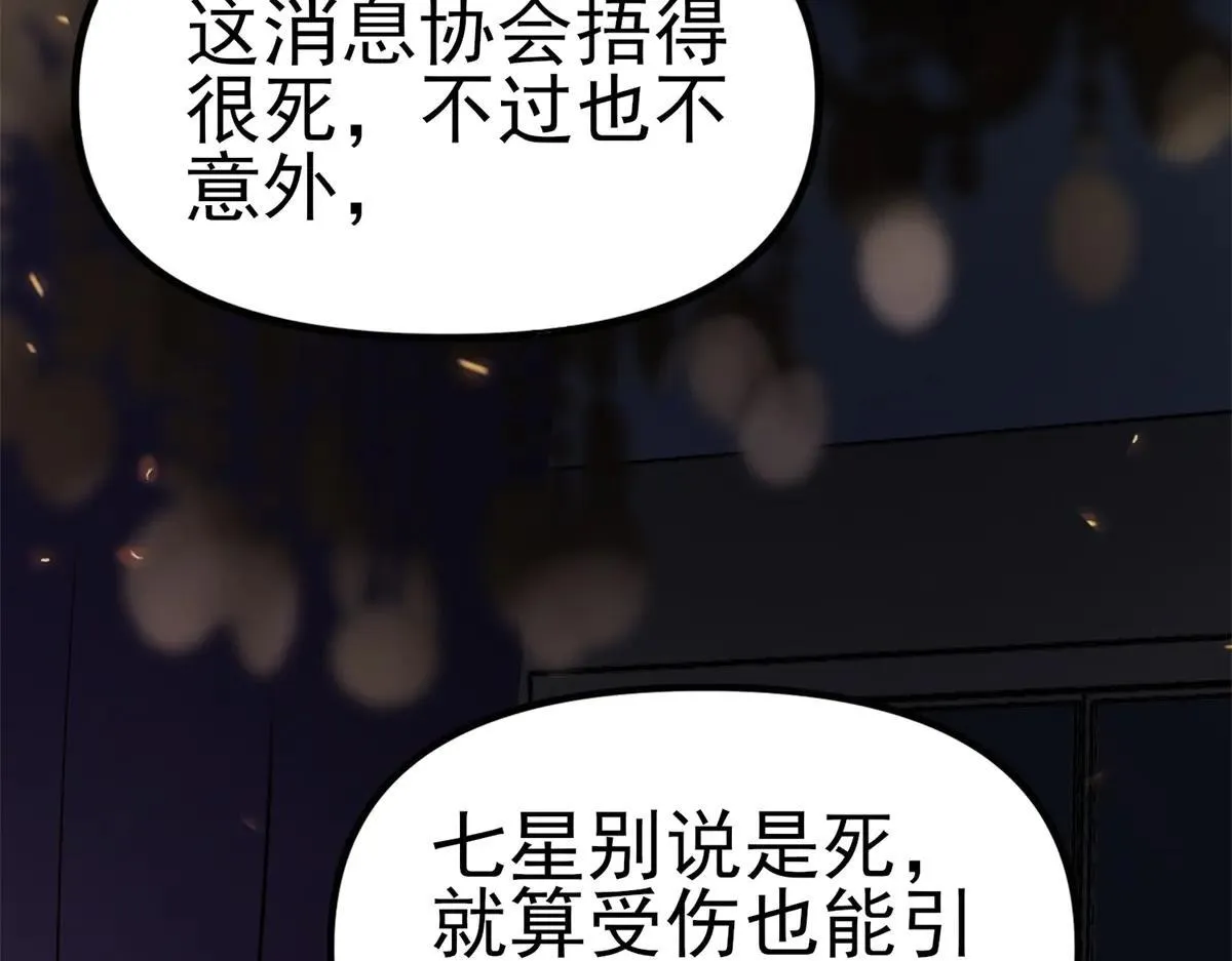 第3话 S级空洞突现 第169页