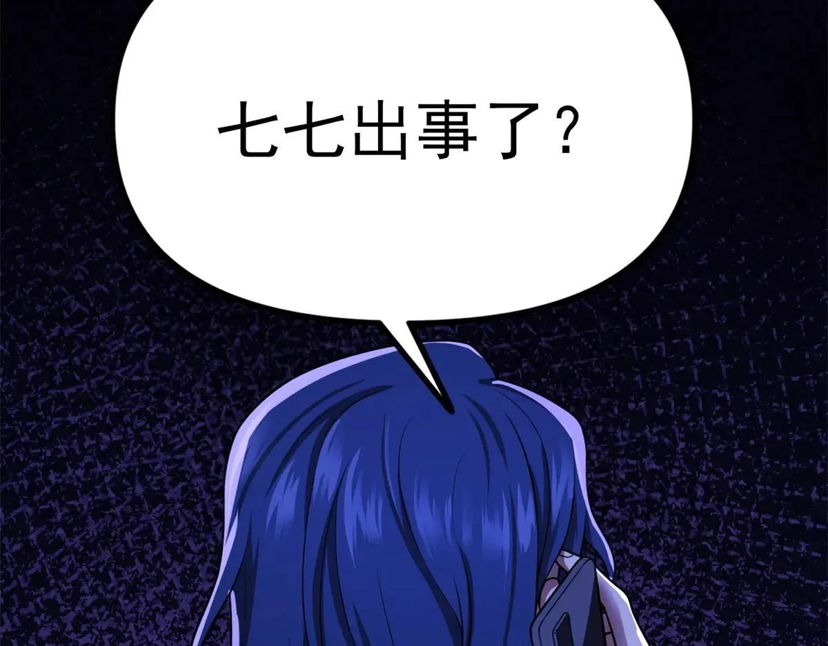 第3话 S级空洞突现 第173页