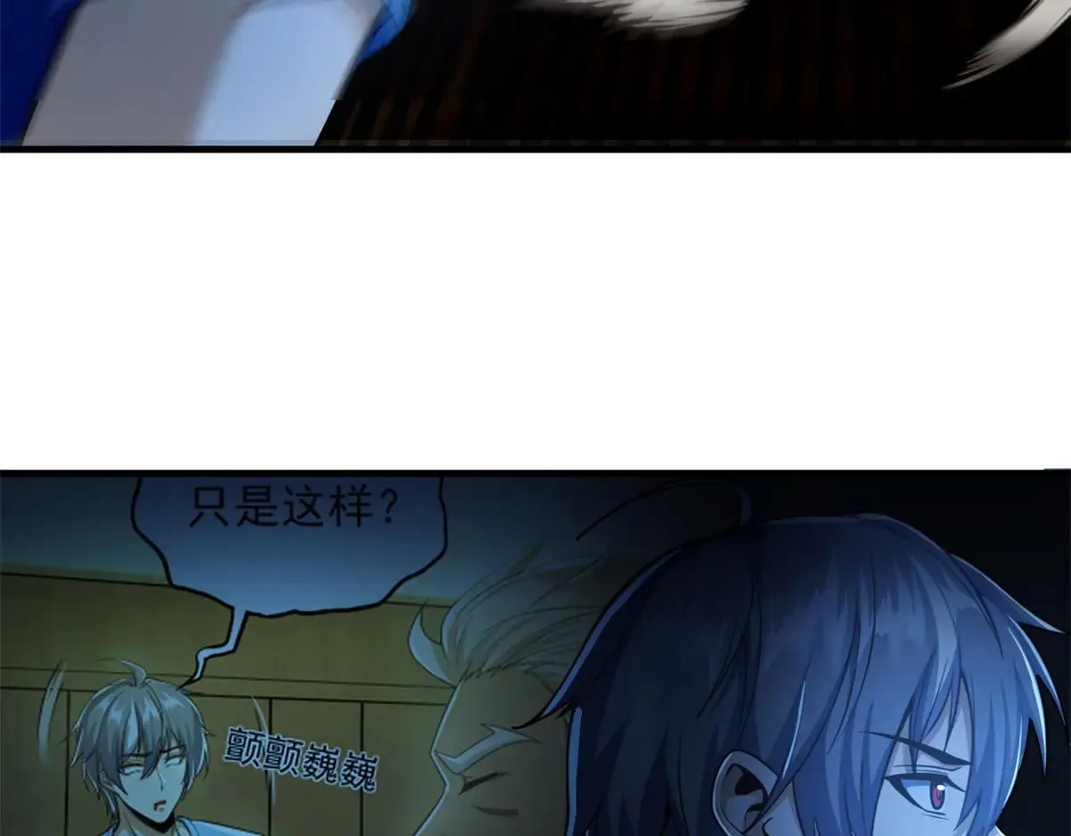 第3话 S级空洞突现 第236页