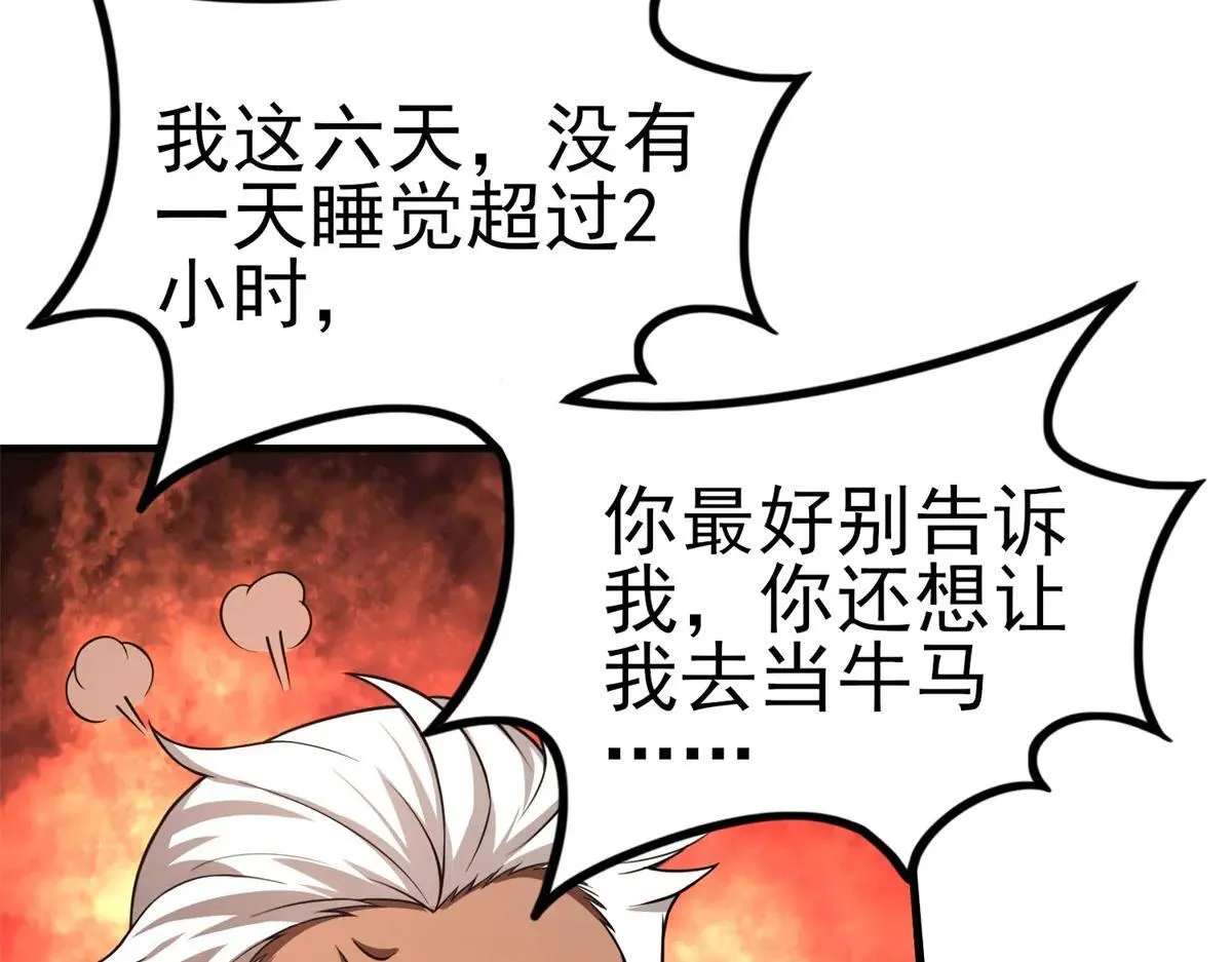 第3话 S级空洞突现 第256页
