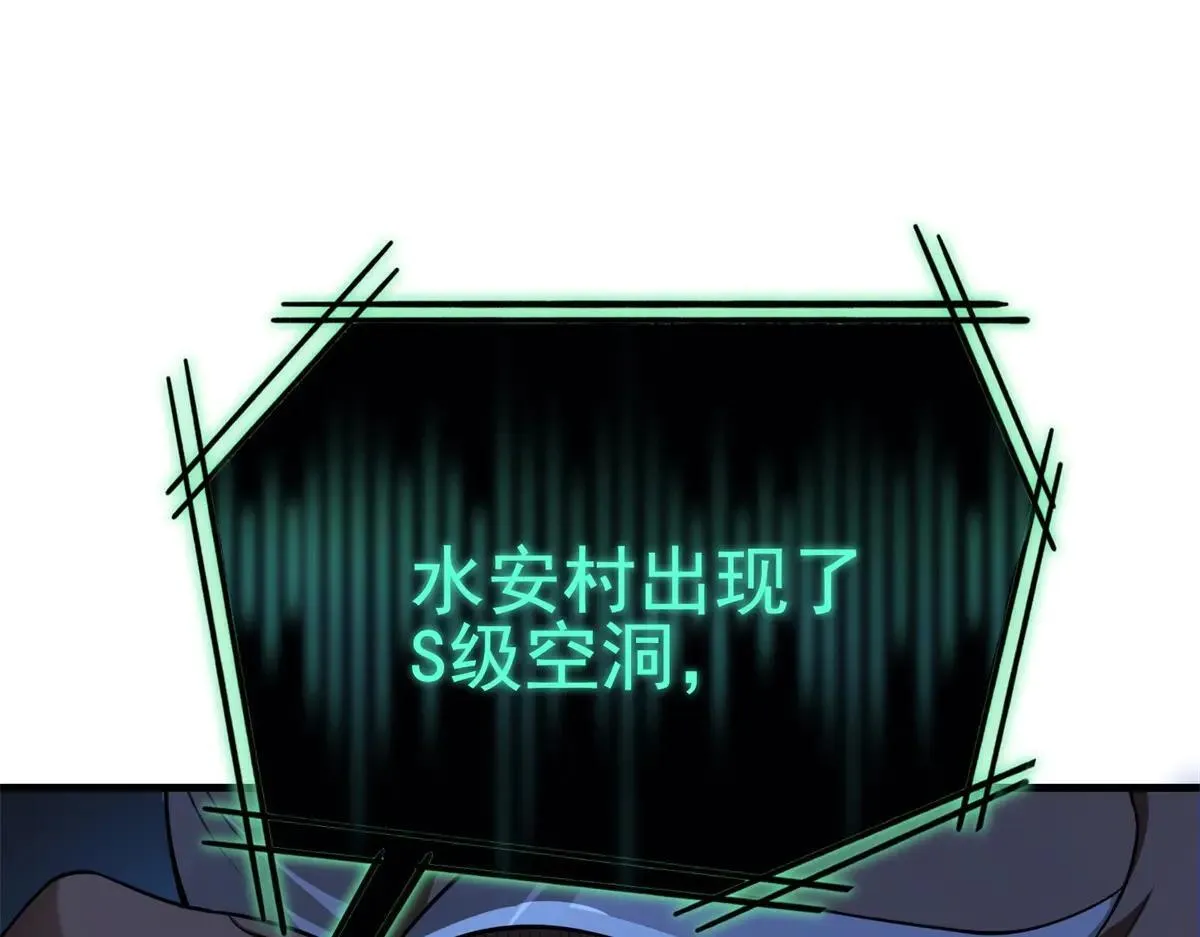 第3话 S级空洞突现 第258页