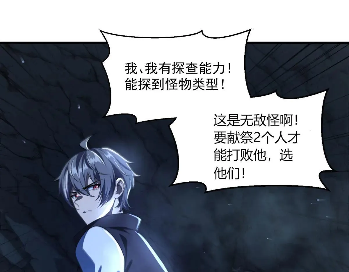 第4话 献祭品 第106页