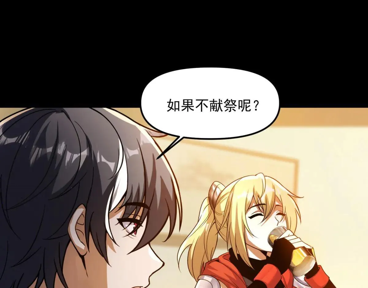 第4话 献祭品 第133页