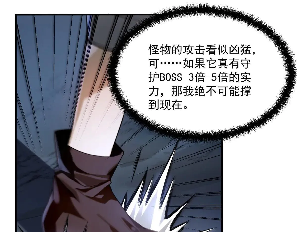 第5话 获得技能 第18页