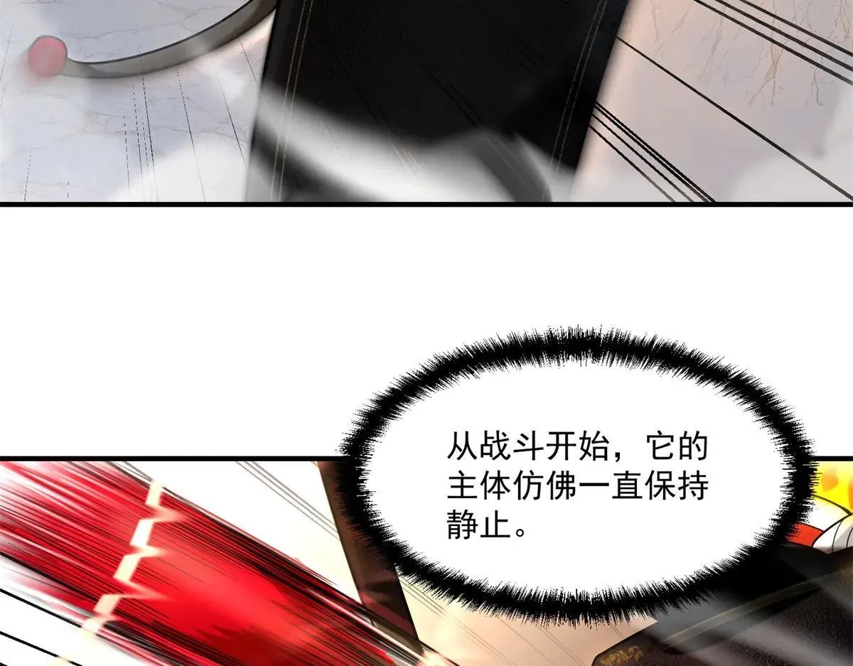 第5话 获得技能 第28页