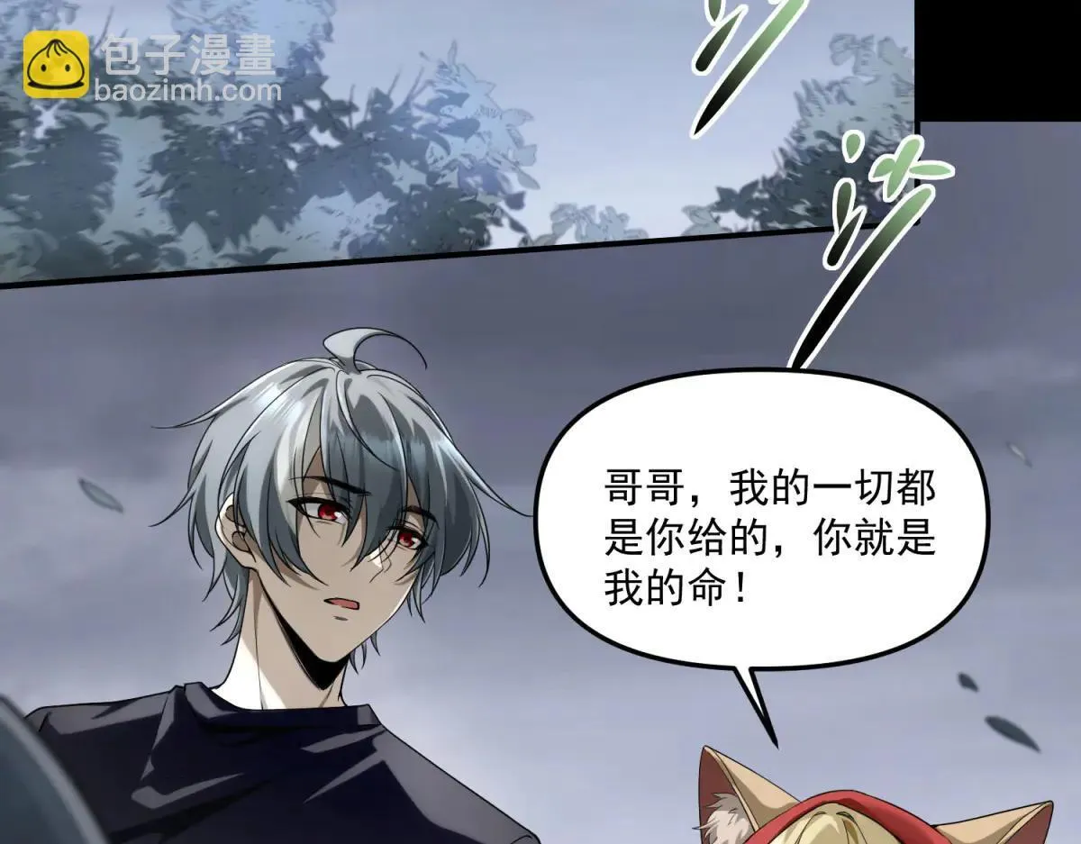 第5话 获得技能 第86页