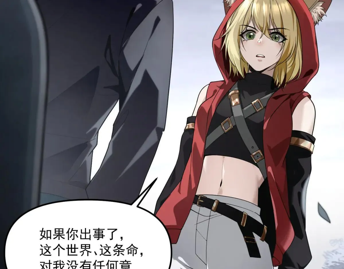 第5话 获得技能 第87页