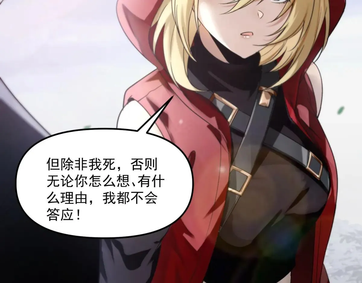 第5话 获得技能 第90页
