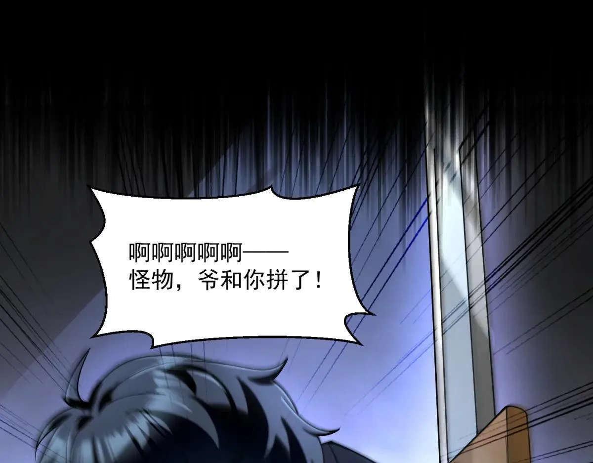 第5话 获得技能 第98页