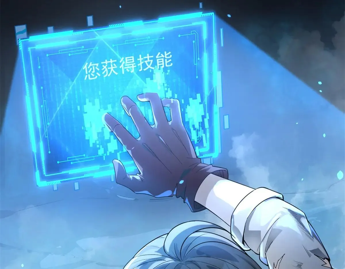 第5话 获得技能 第155页