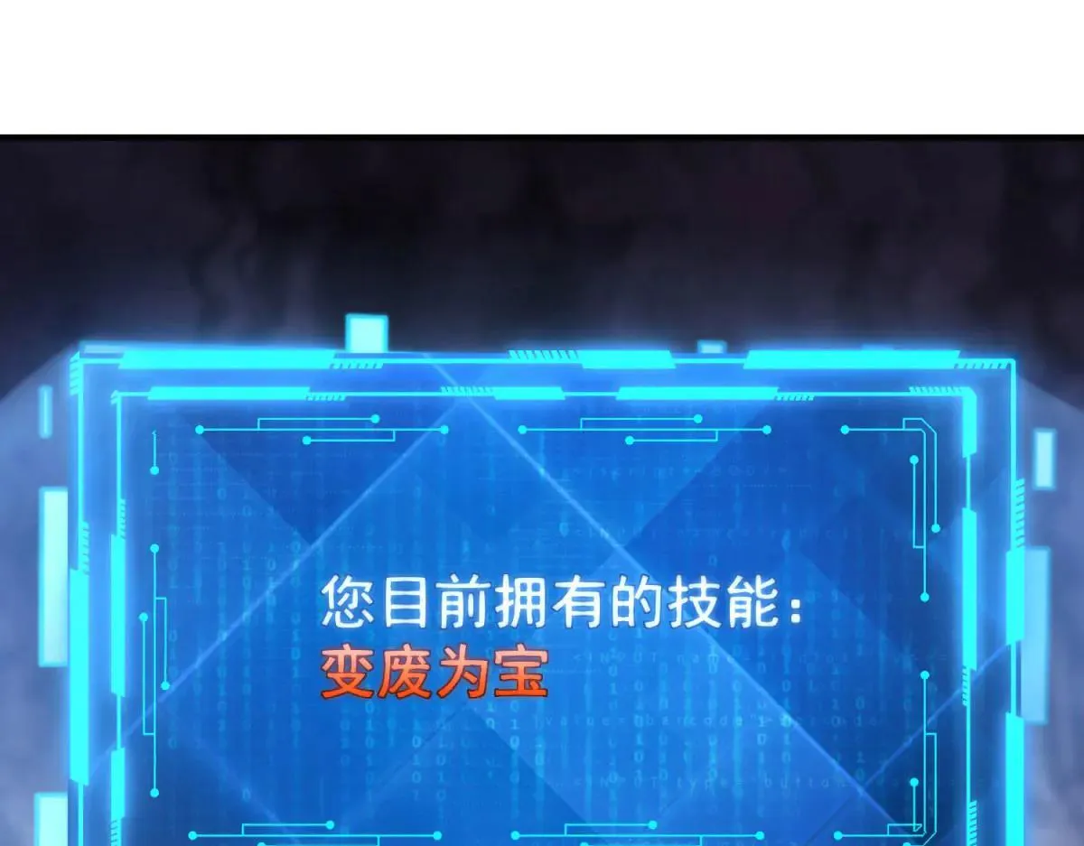 第6话 技能的用途 第4页