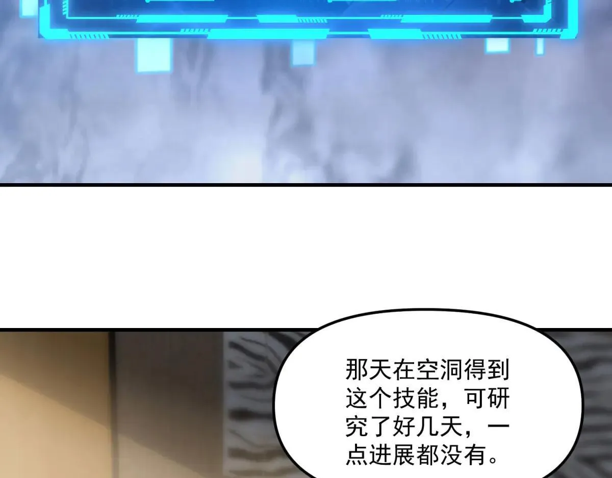 第6话 技能的用途 第5页
