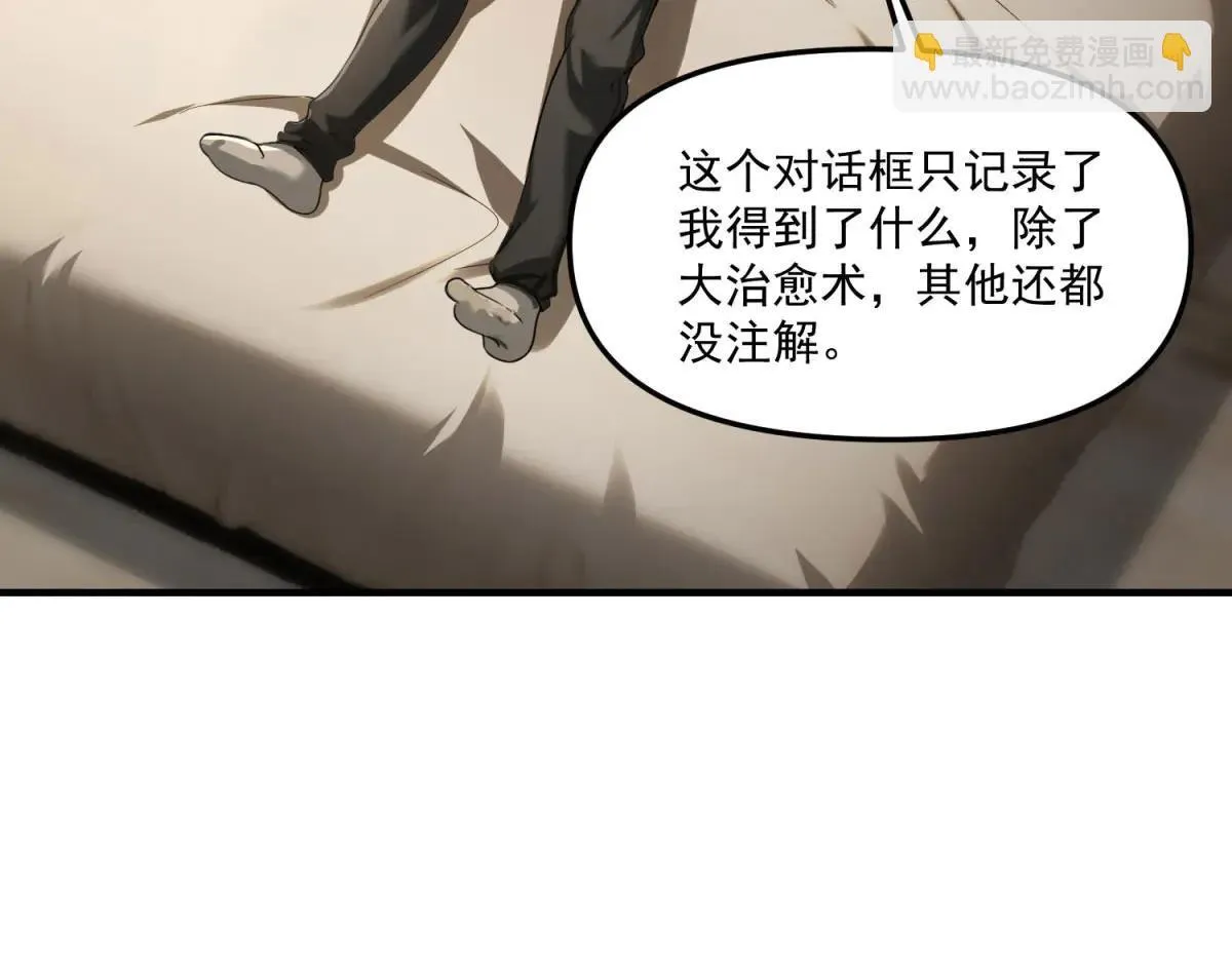 第6话 技能的用途 第8页