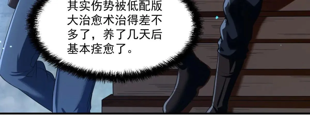 第6话 技能的用途 第24页