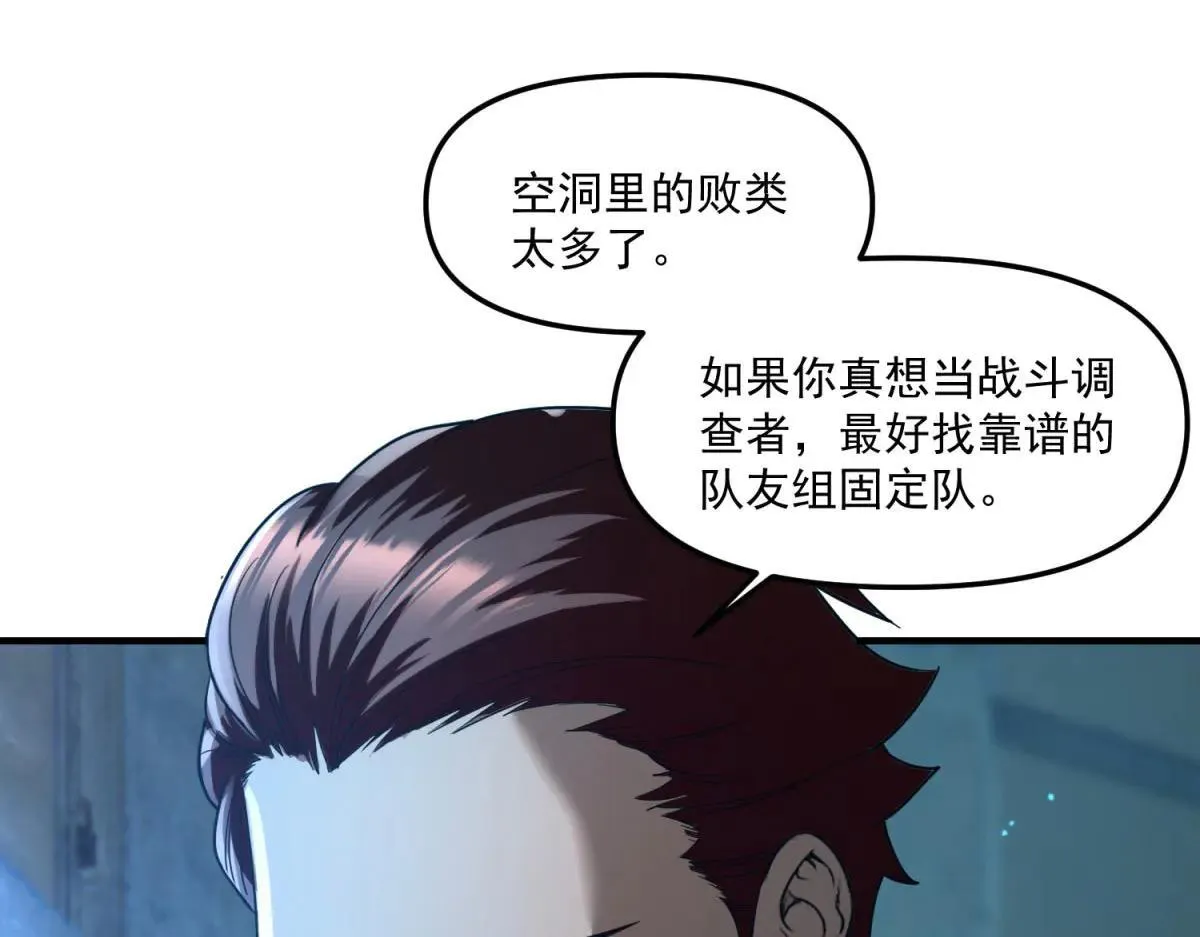 第6话 技能的用途 第25页