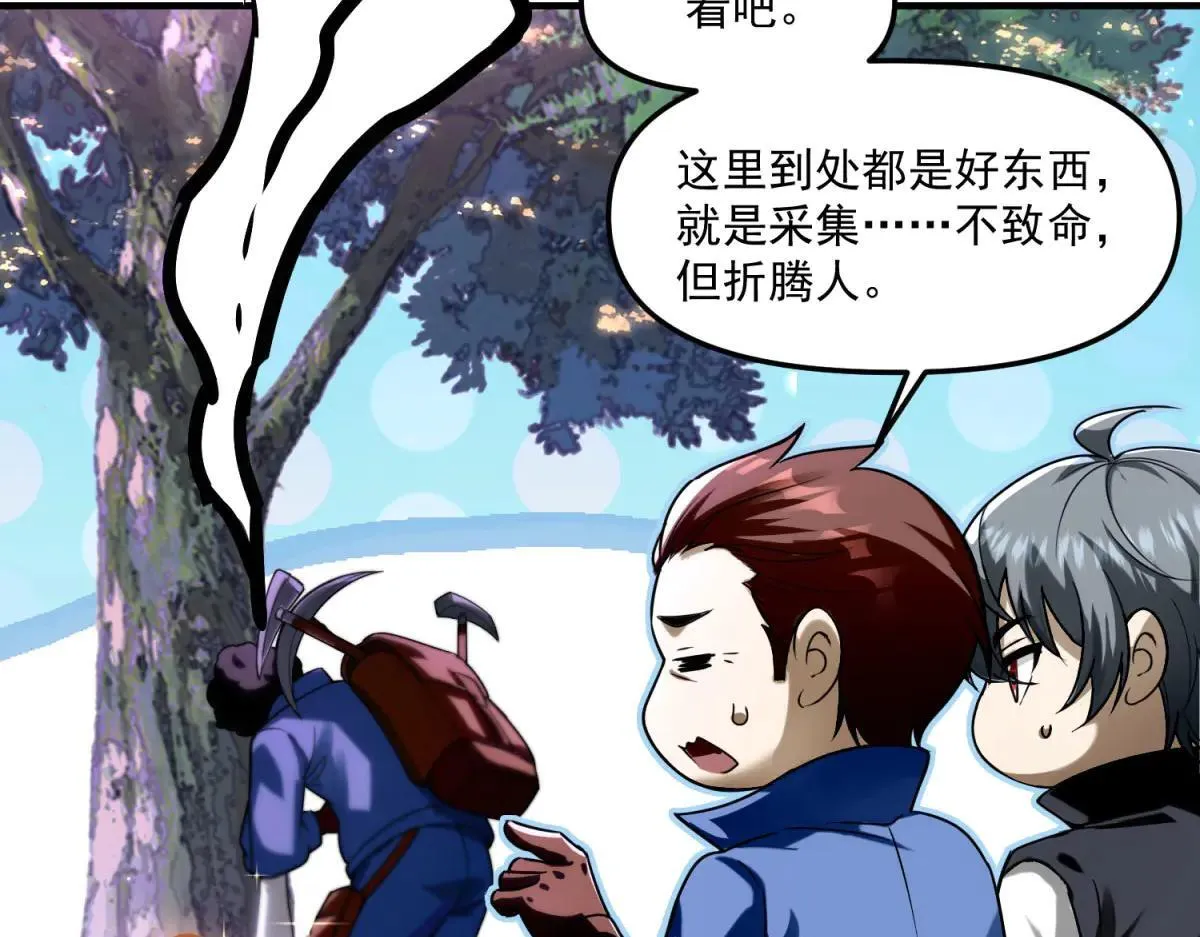 第6话 技能的用途 第47页