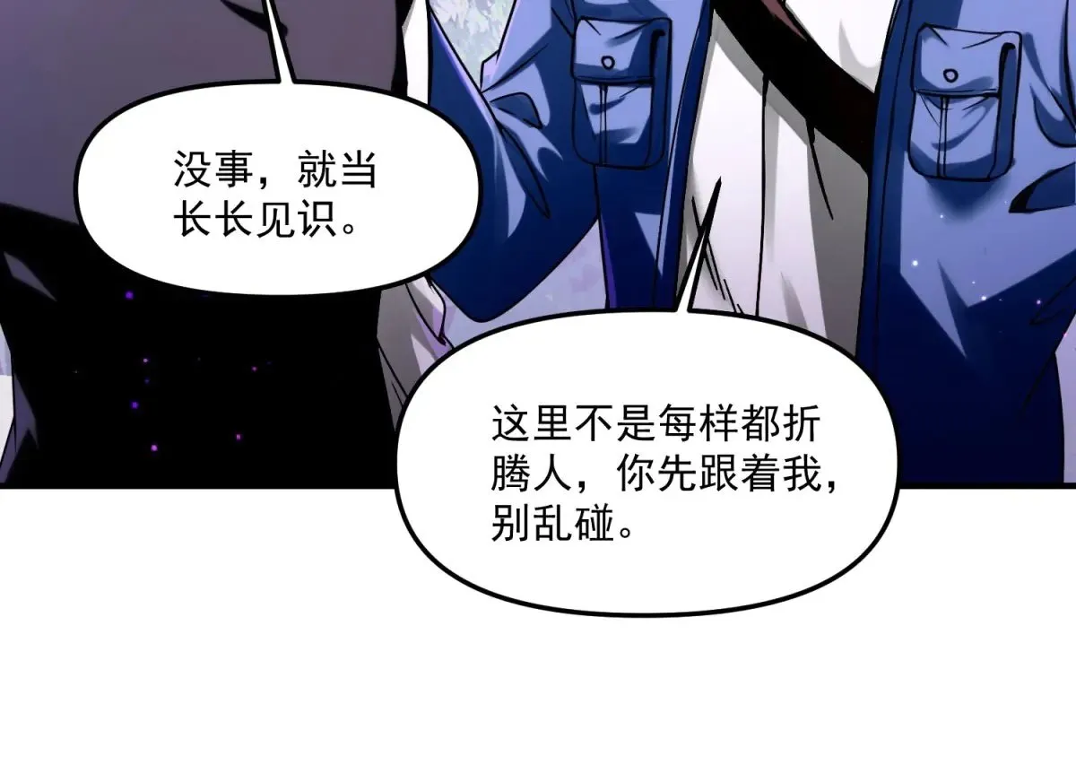 第6话 技能的用途 第50页