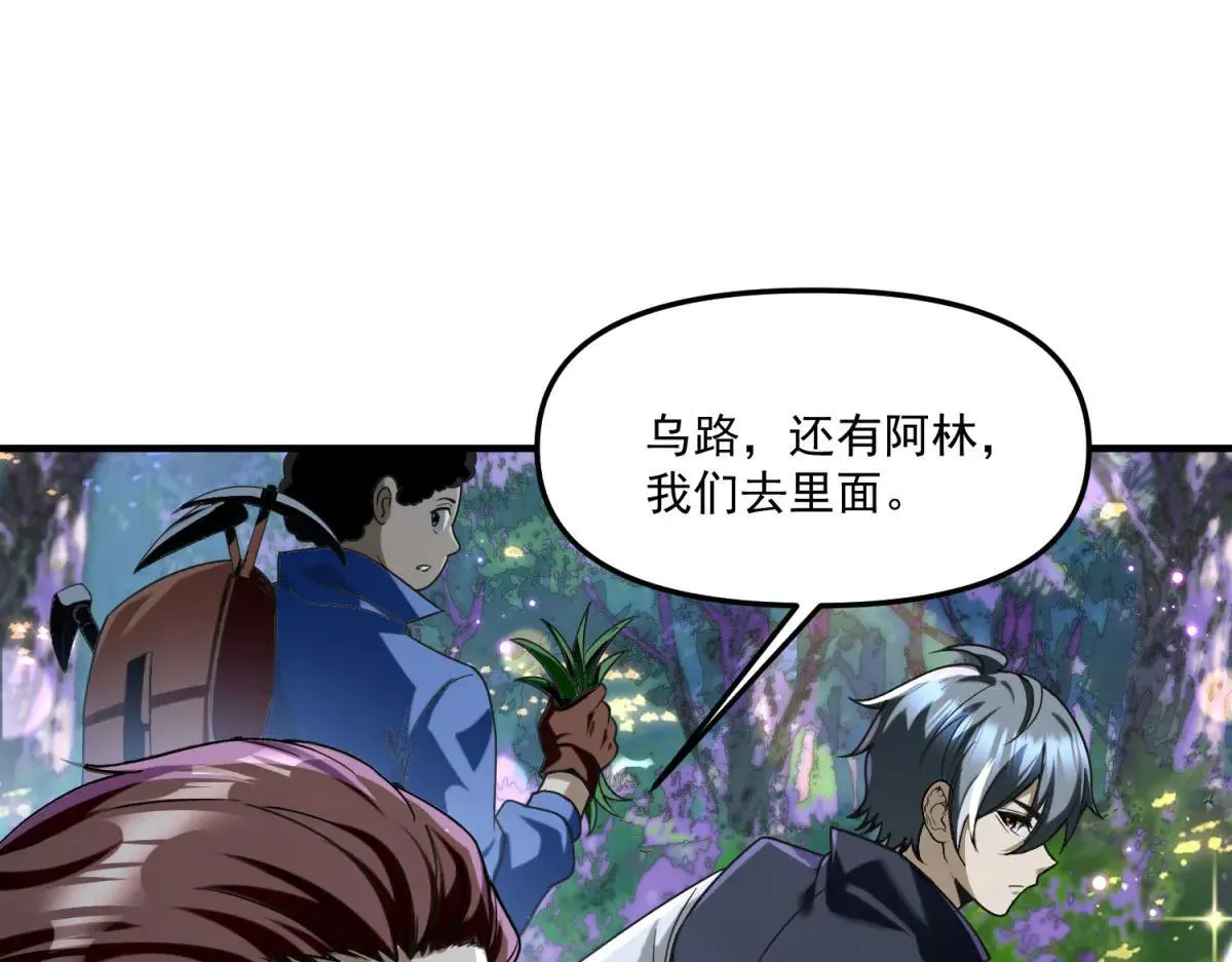 第6话 技能的用途 第59页