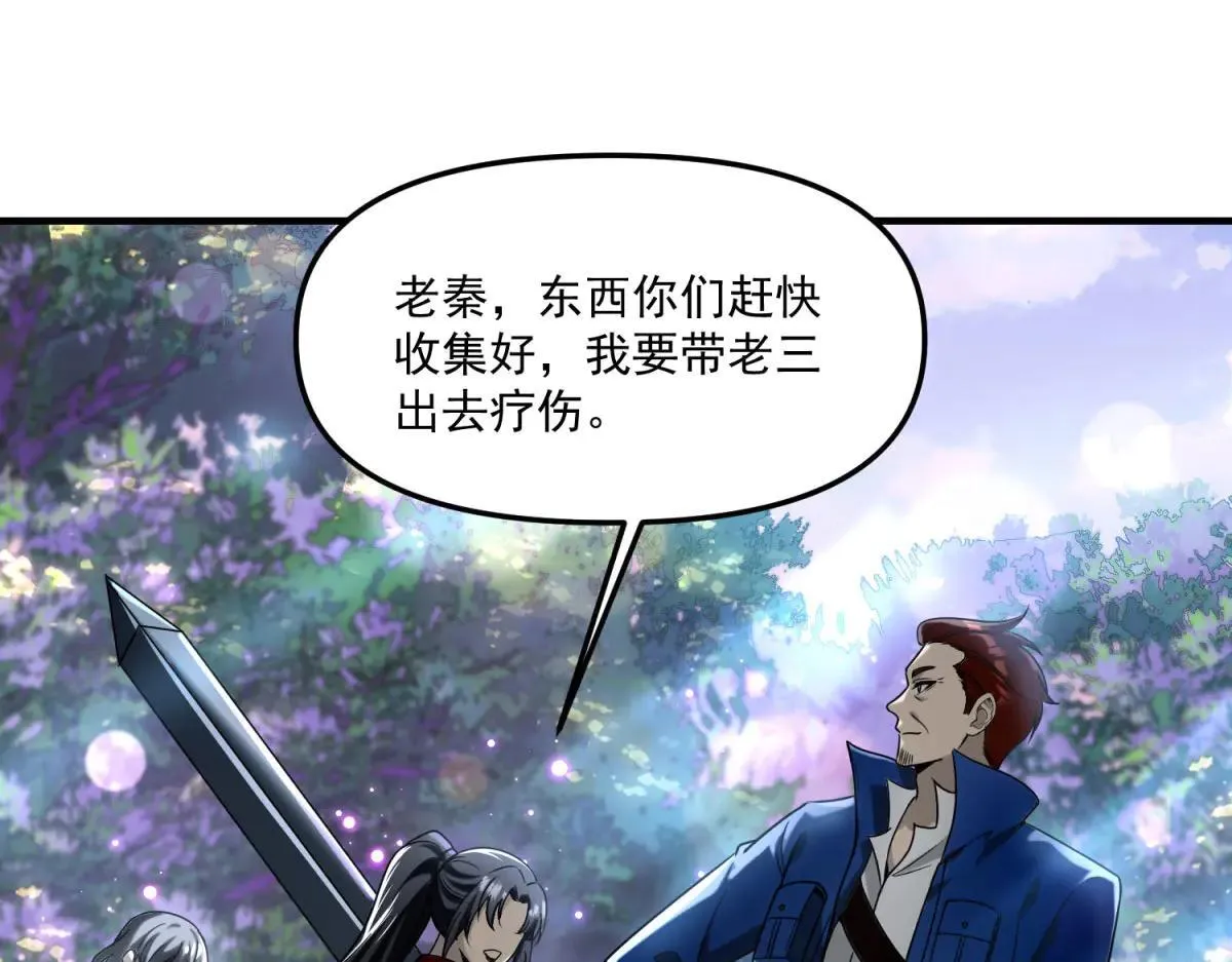 第6话 技能的用途 第74页
