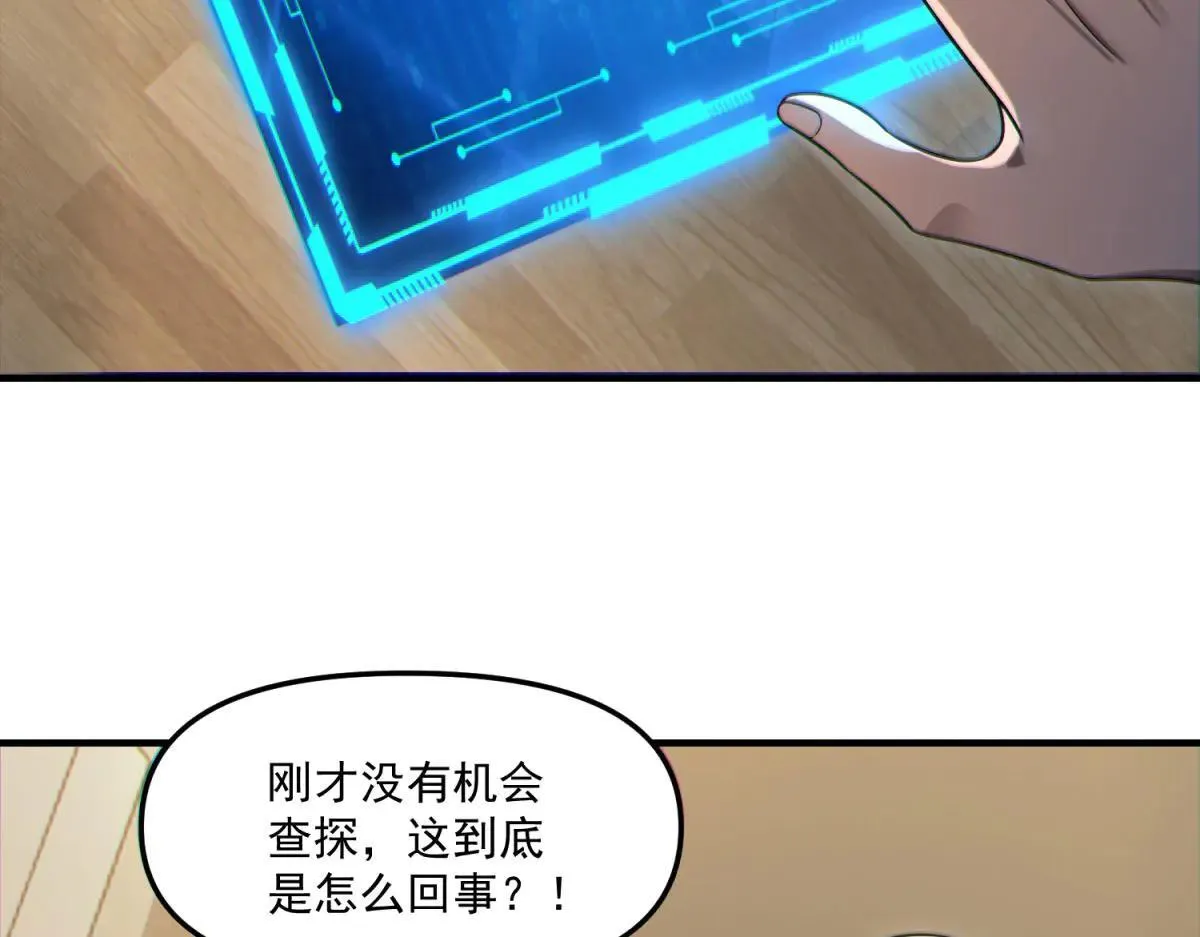 第6话 技能的用途 第111页