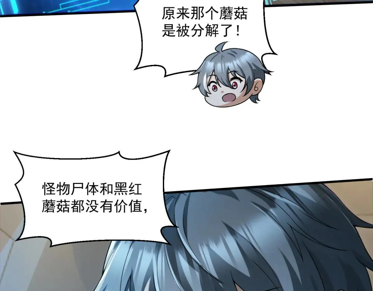第6话 技能的用途 第115页