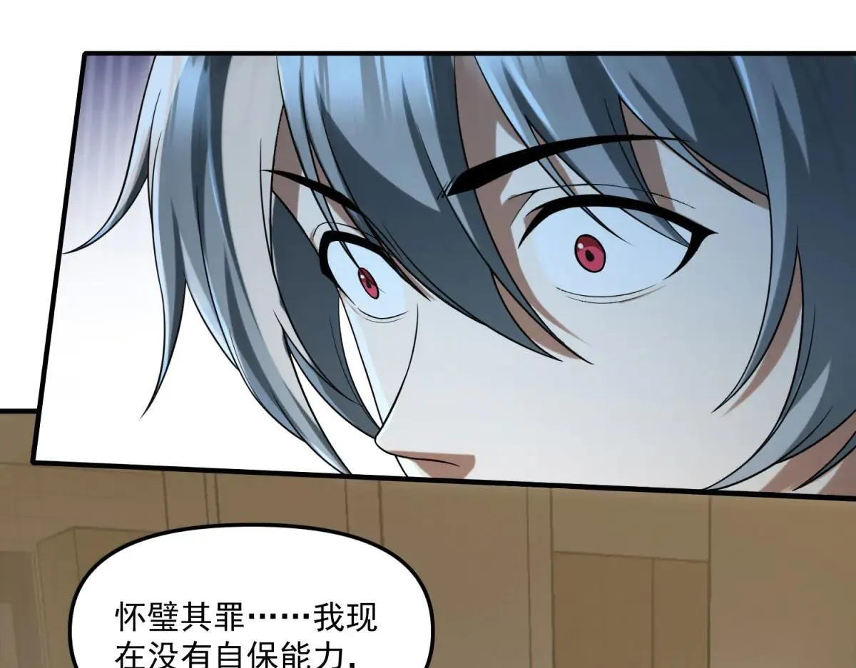 第6话 技能的用途 第121页