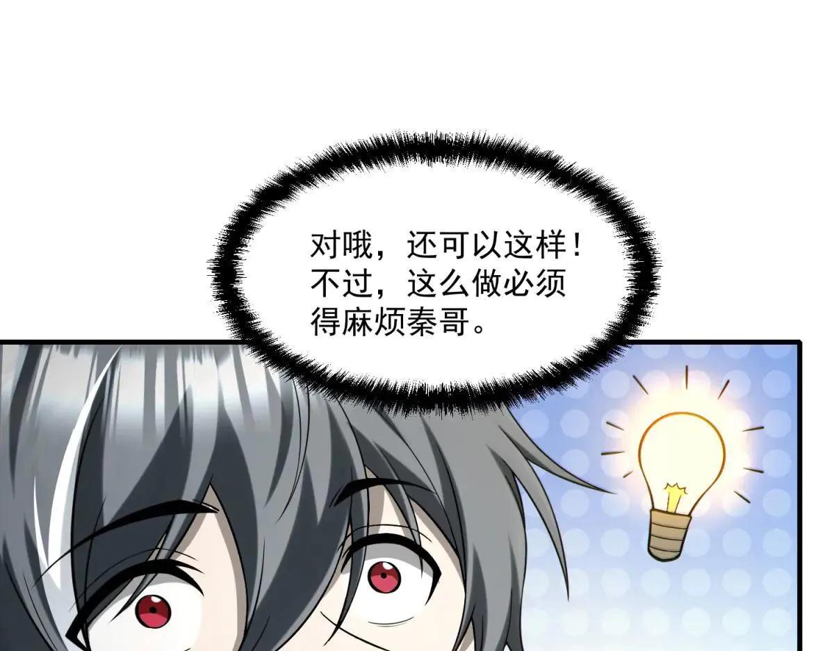 第6话 技能的用途 第134页