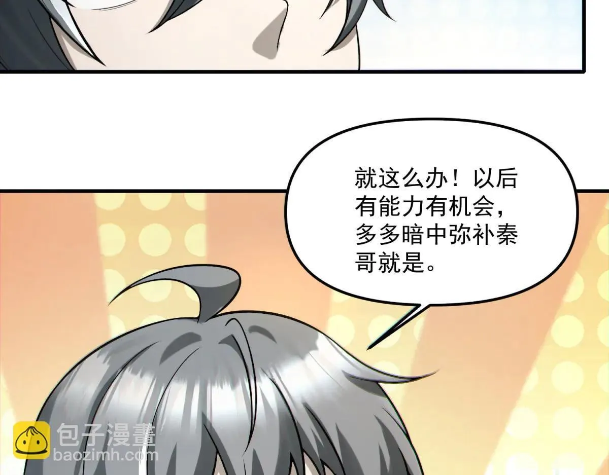 第6话 技能的用途 第135页