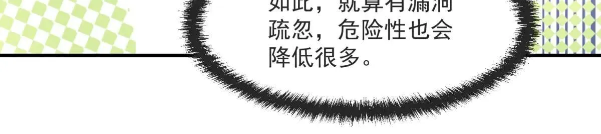 第7话 不会放弃 第10页